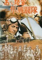  Истребитель "Сокол" смотреть онлайн (1969) 