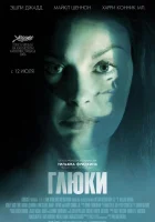  Глюки смотреть онлайн (2006) 