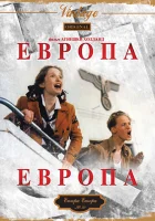  Европа, Европа Гитлерюгенд Соломон смотреть онлайн (1990) 