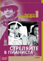  Стреляйте в пианиста смотреть онлайн (1960) 
