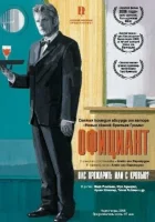  Официант смотреть онлайн (2006) 
