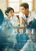  Предстоящее лето смотреть онлайн (2021) 