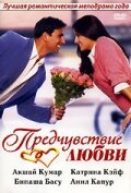  Предчувствие любви смотреть онлайн (2006) 