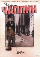  Цирк смотреть онлайн (1928) 