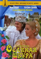  Ослиная шкура смотреть онлайн (1970) 