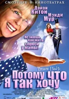  Потому что я так хочу смотреть онлайн (2006) 