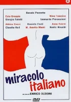  Итальянское чудо смотреть онлайн (1994) 
