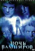  Ночь вампиров смотреть онлайн (2001) 