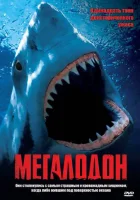  Мегалодон смотреть онлайн (2002) 