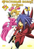  Крестовый поход Хроно Chrno Crusade смотреть онлайн аниме сериал 1 сезон 