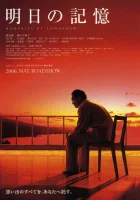  Воспоминания о завтра смотреть онлайн (2006) 