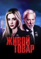  Живой товар Работорговля смотреть онлайн сериал 1 сезон 