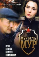  МУР есть МУР смотреть онлайн сериал 1-3 сезон 