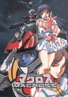  Гиперпространственная крепость Макросс смотреть онлайн аниме сериал 1 сезон 