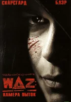  WAZ: Камера пыток смотреть онлайн (2007) 