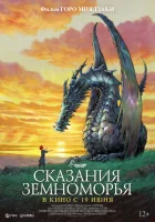  Сказания Земноморья Tales from Earthsea смотреть онлайн (2006) 