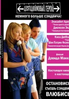  Десятидюймовый герой смотреть онлайн (2006) 