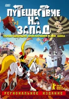  Путешествие на запад смотреть онлайн (2007) 