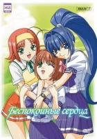  Беспокойные сердца смотреть онлайн аниме сериал 1 сезон 