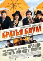  Братья Блум смотреть онлайн (2008) 