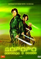  Дороро: Легенда о воине смотреть онлайн (2007) 