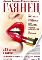  Глянец смотреть онлайн (2007) 