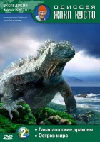  Одиссея Жака Кусто The Cousteau Odyssey / Подводная одиссея команды Кусто смотреть онлайн сериал 1-7 сезон 