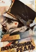  Полковник Редль Redl ezredes смотреть онлайн (1985) 