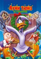  Луни Тюнз. Ну, с Рождеством! смотреть онлайн (2006) 