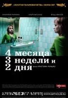  4 месяца, 3 недели и 2 дня смотреть онлайн (2007) 