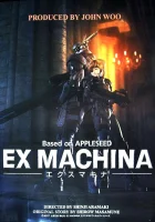 Яблочное зернышко Appleseed Ex Machina смотреть онлайн (2007) 
