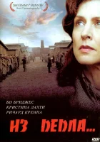  Из пепла смотреть онлайн (2003) 