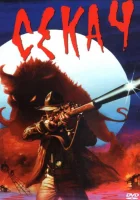  Кабан-секач смотреть онлайн (1983) 