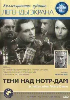  Тени над Нотр-Дам смотреть онлайн фильм 1 сезон 