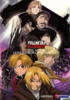  Стальной алхимик: Завоеватель Шамбалы Fullmetal Alchemist The Movie: Conqueror of Shamballa смотреть онлайн (2005) 