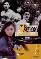  Фатальное истребление смотреть онлайн (1990) 