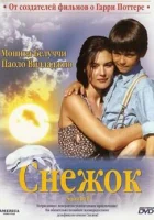  Снежок смотреть онлайн (1995) 
