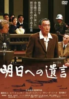  Послание в завтрашний день смотреть онлайн (2007) 