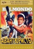  Авантюристы Жадюги смотреть онлайн (1984) 