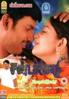  Бойцовская птица Столкновение смотреть онлайн (2005) 