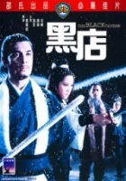  Черная таверна смотреть онлайн (1972) 