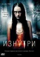  Изнутри смотреть онлайн (2008) 