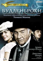  Будденброки смотреть онлайн (2008) 
