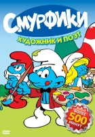  Смурфики Смурфы смотреть онлайн мультсериал 1-9 сезон 