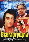  Всемогущий смотреть онлайн (1982) 