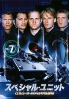  Спецназ Специальное подразделение / Элита спецназа смотреть онлайн сериал 1-2 сезон 