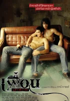  Бангкокская история любви смотреть онлайн (2007) 