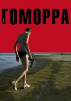  Гоморра смотреть онлайн (2008) 
