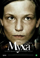  Муха смотреть онлайн (2008) 