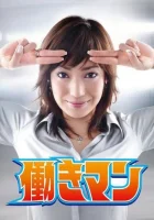  Работяга Hataraki Man смотреть онлайн сериал 1 сезон 